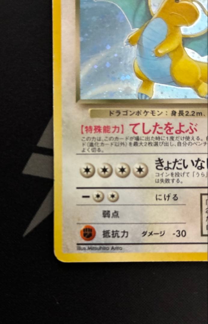 わるいカイリュー ☆ 第4弾拡張パック ロケット団 - メルカリ