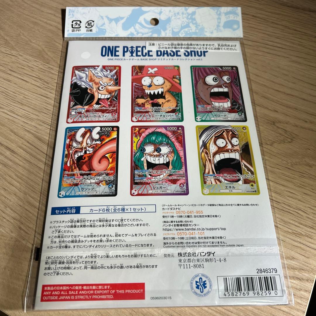 ワンピースカードゲームBASE SHOP リミテッドカードコレクションvol.1