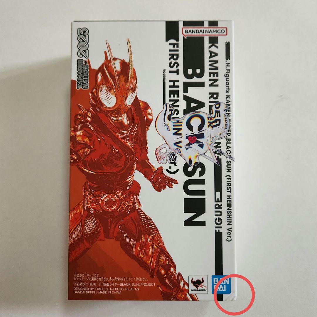 S.H.Figuarts 仮面ライダーBLACK SUN 初変身Ver.