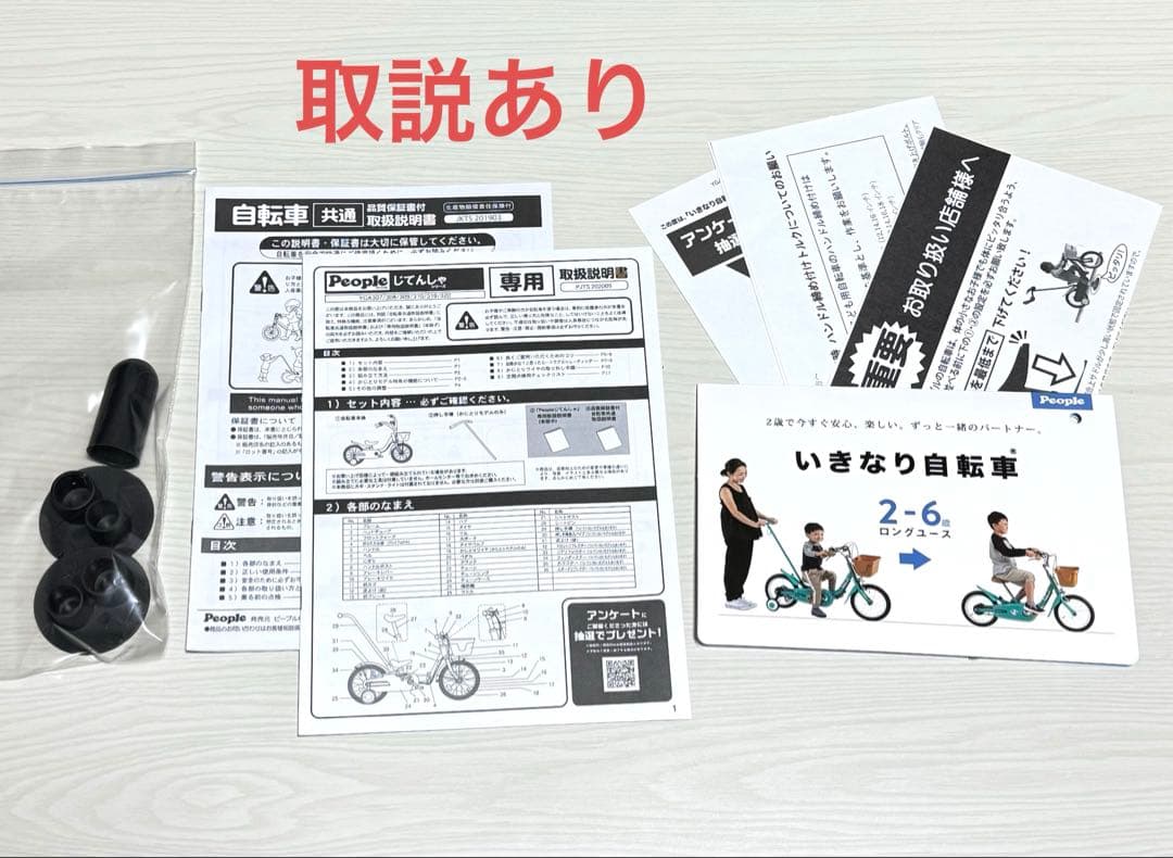 Peopleピープル いきなり自転車14インチ 折りたたみ かじとり式押し手棒付