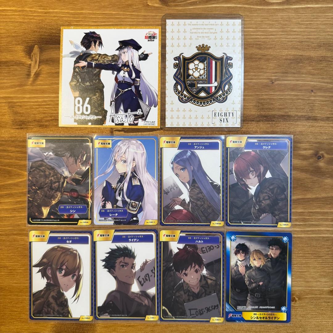 86 エイティシックス 全巻初版 1〜13巻 他 - メルカリ