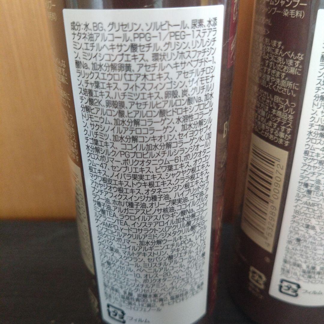 ヘアボーテ　ボタニカルカラークリームシャンプー　ダークブラウン　200ml✕3