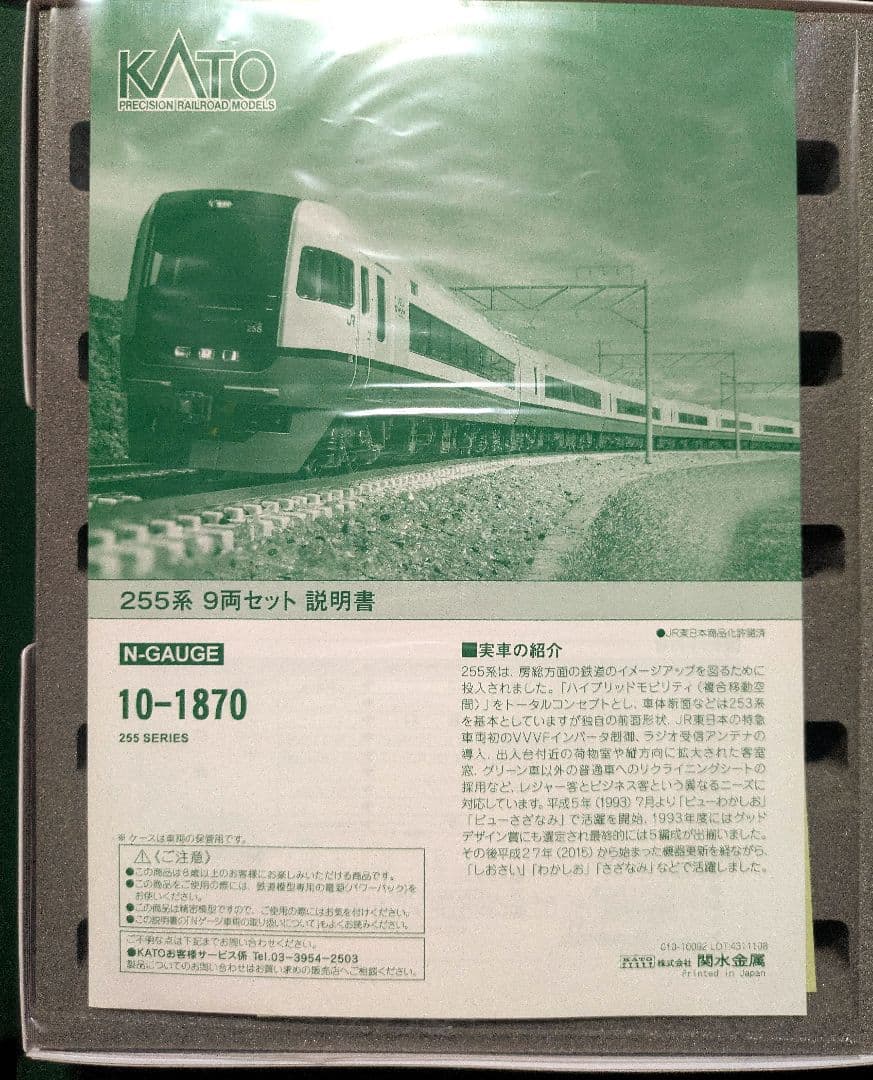 KATO 255系 9両セット 10-1870 - メルカリ