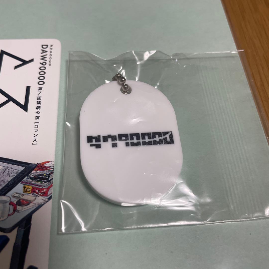 ダウ90000 第7回演劇公演「ロマンス」 非売品 超スペシャル2点セット