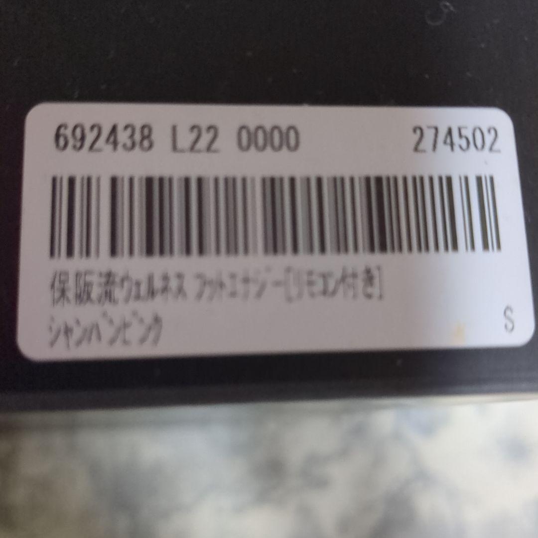 保阪尚希　フットエナジー…