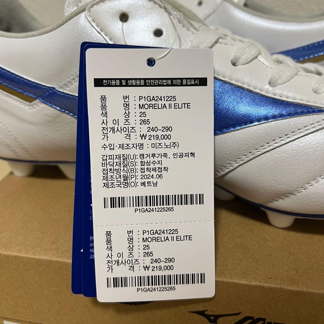 【海外限定】 モレリア2 エリート 26.5cm 新品 ミズノ MORELIA