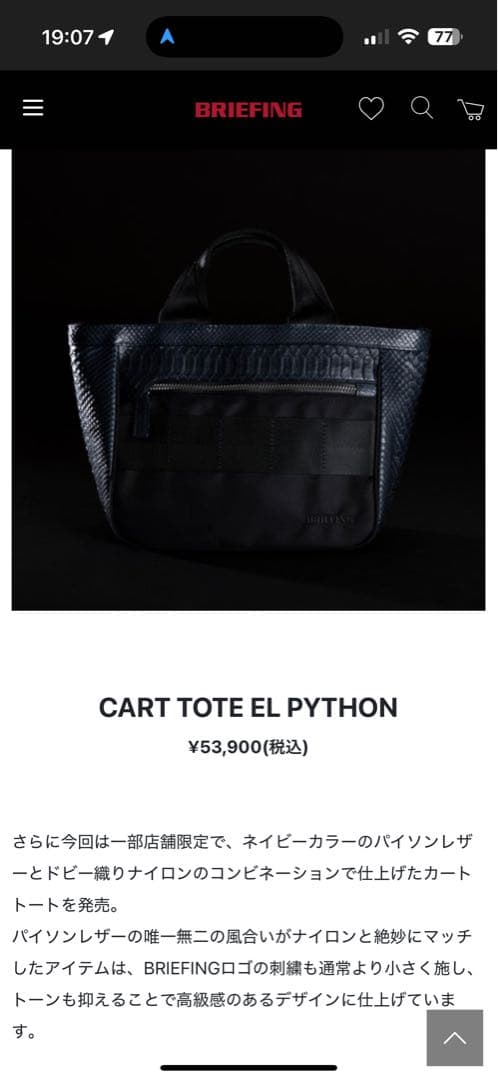 BRIEFING カートトートバック パイソンレザー
