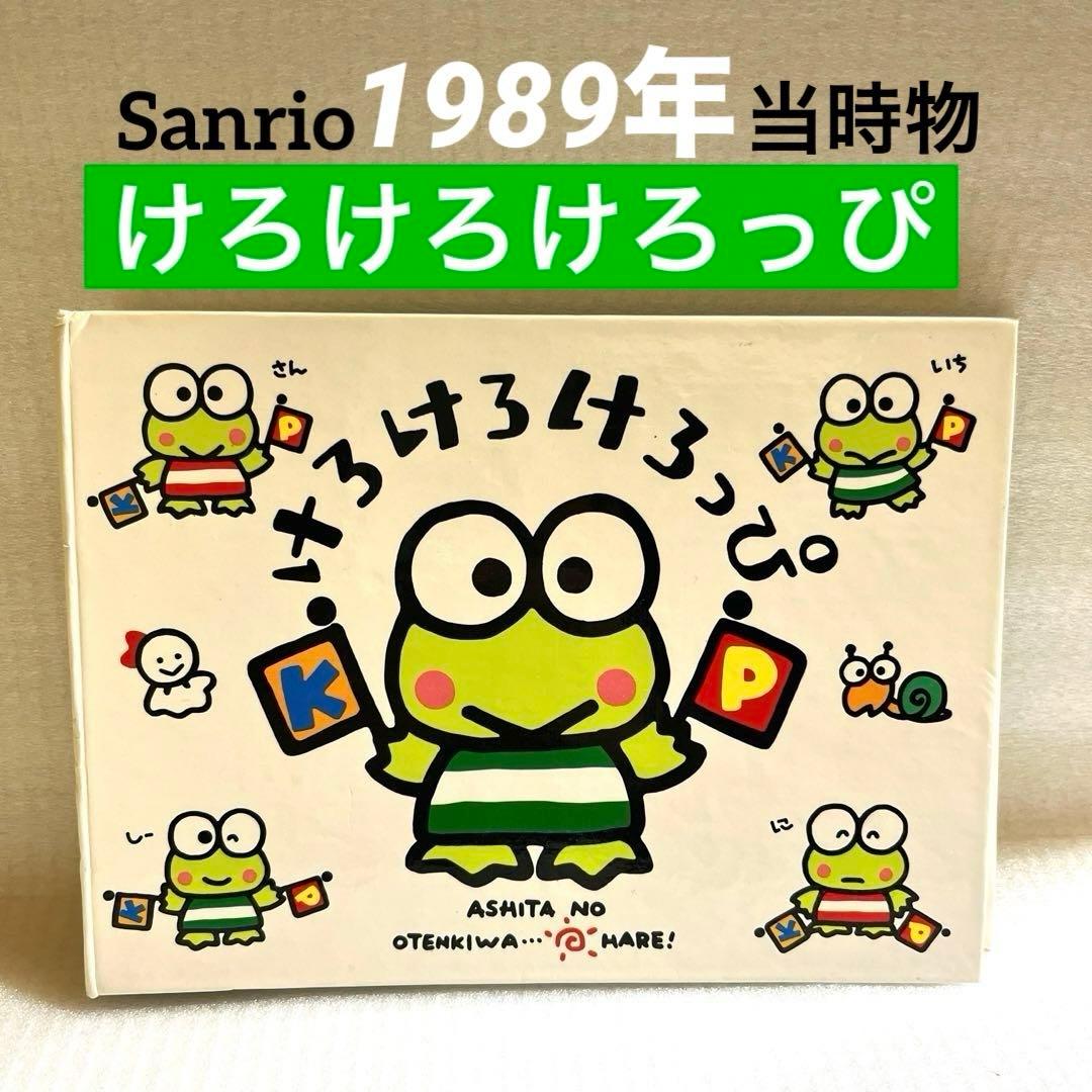 未使用)1989年‼️当時物‼️サンリオ けろけろけろっぴ サイン帳 昭和