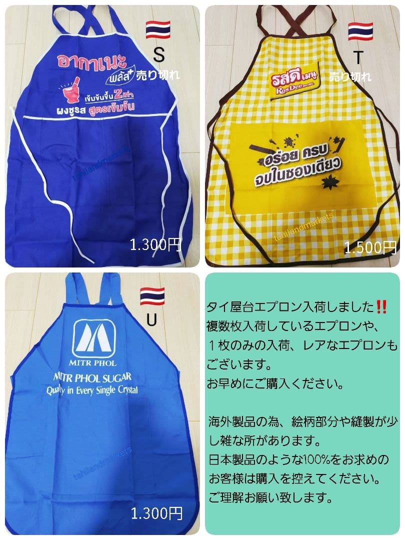 ajiko1106さま　タイ　 屋台　タイ料理　タイ語　エプロン　タイ屋台