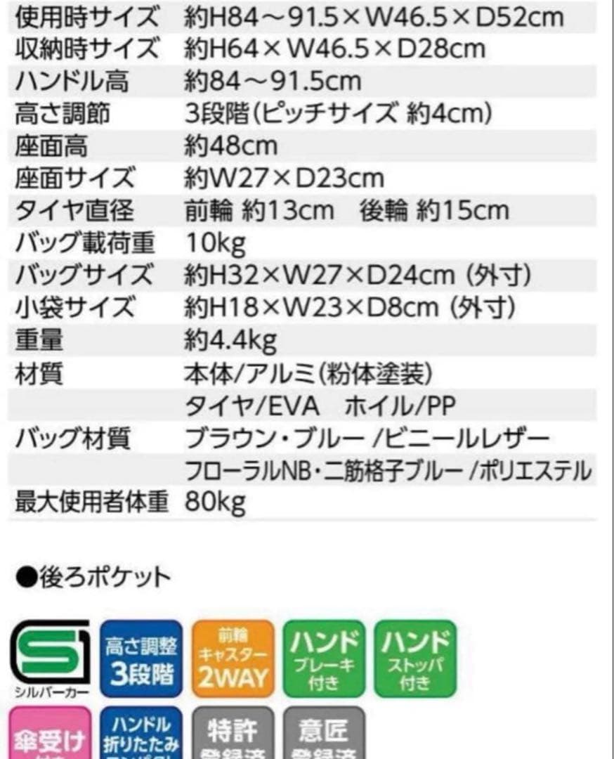 美品 島製作所 シルバーカー リズムRWC フローラル　花柄　取扱説明書付き