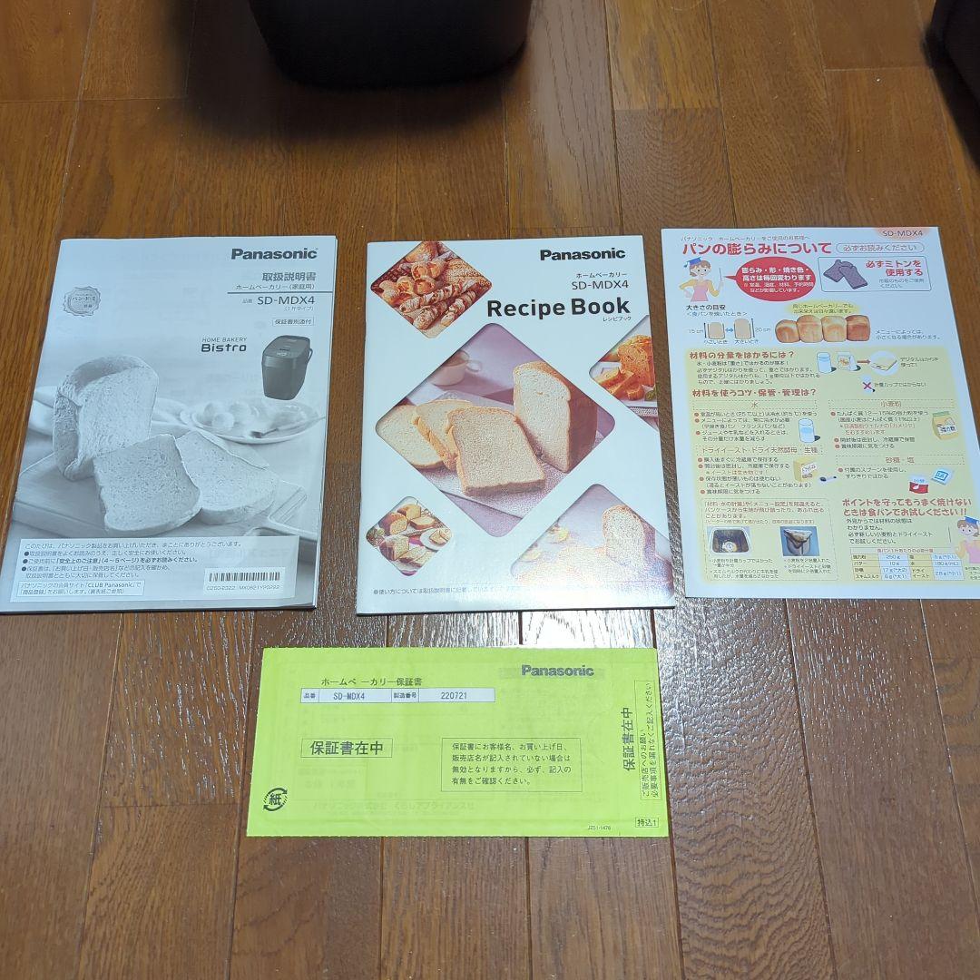Panasonic ホームベーカリー SD-MDX4