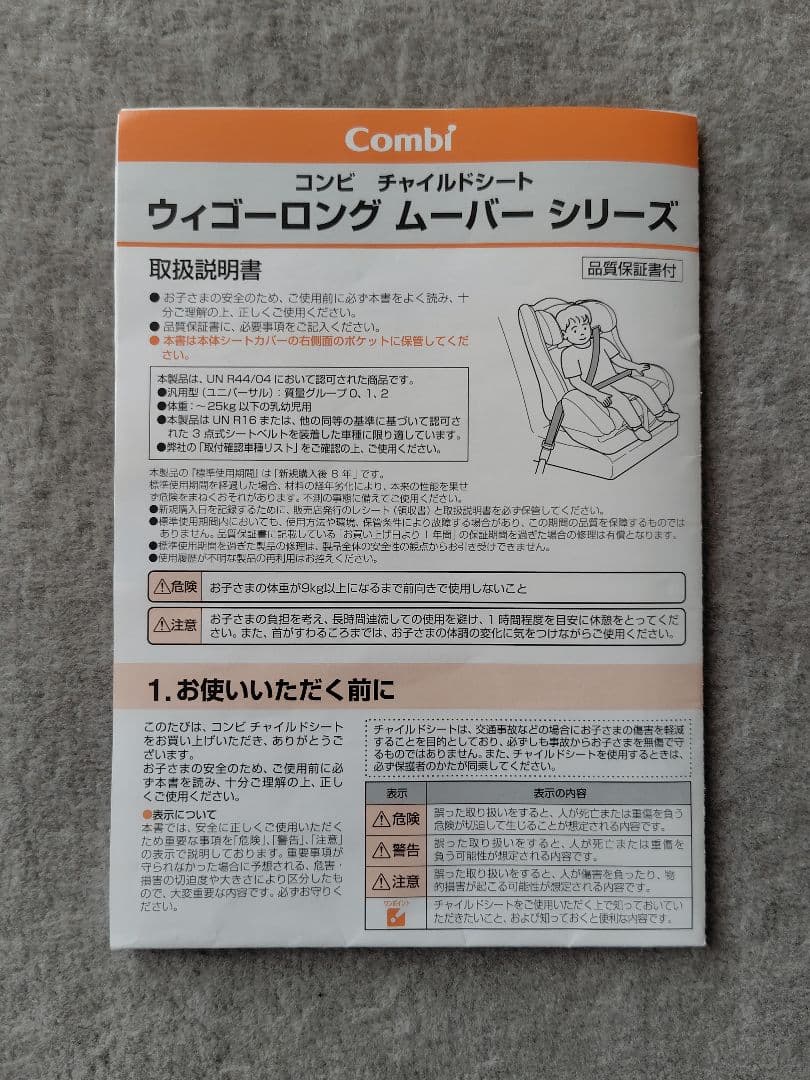 コンビ チャイルドシート／ウィゴーロング ムーバー〈1日のみ使用！美品！〉
