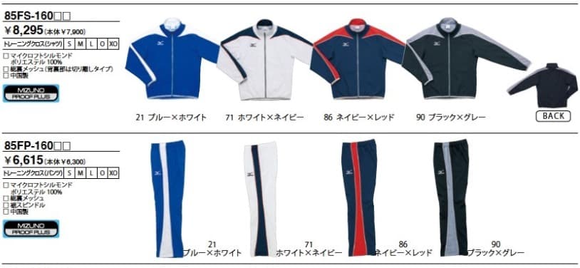 ジャージ上下 シャカシャカ ミズノ Sサイズ 青/白ライン