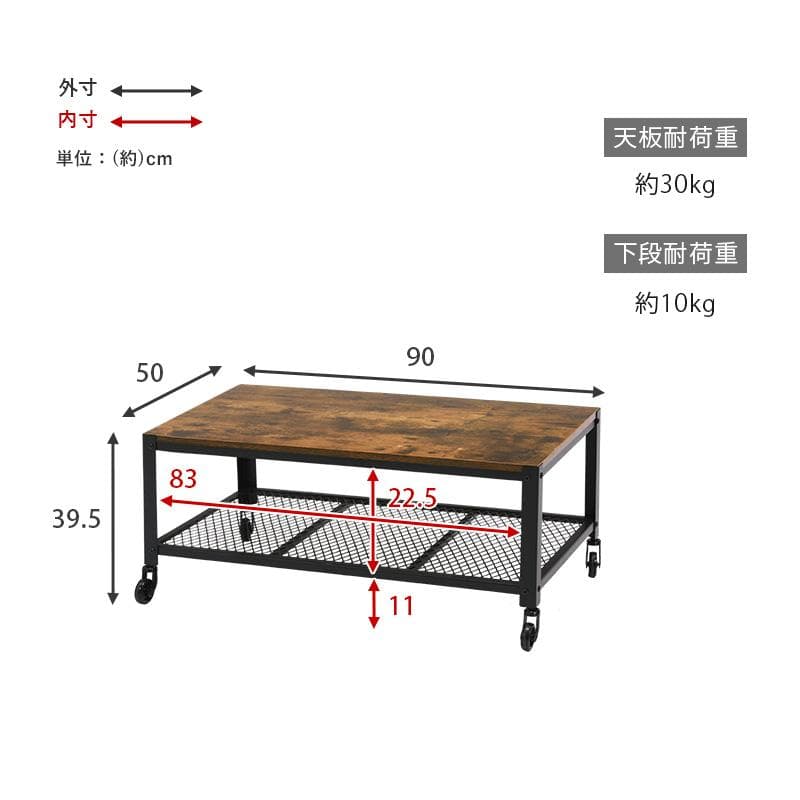 新品】ヴィンテージ調 センターテーブル 幅90cm キャスター付き メッシュ棚