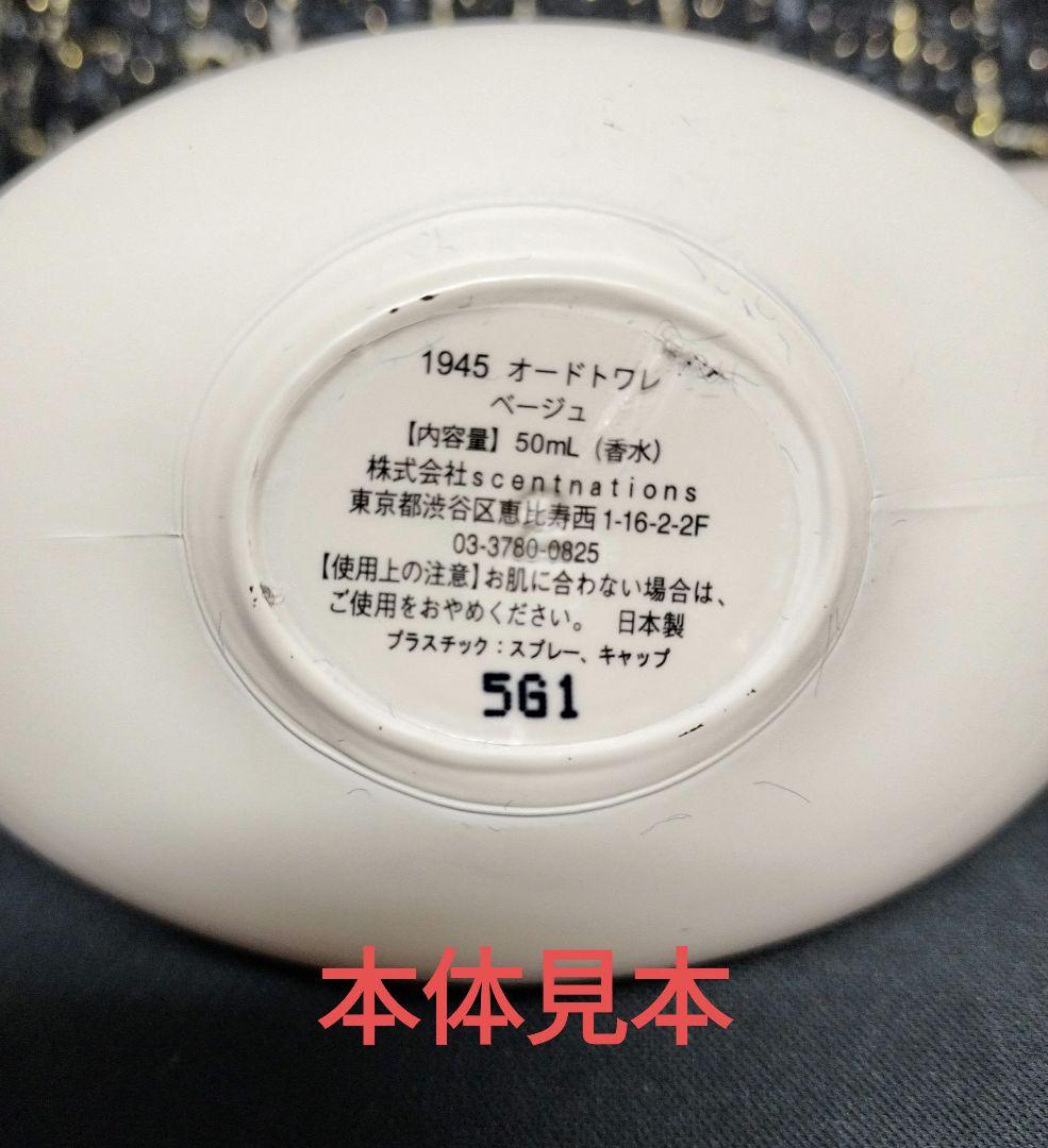 1945 オードトワレ ベージュ 50ml