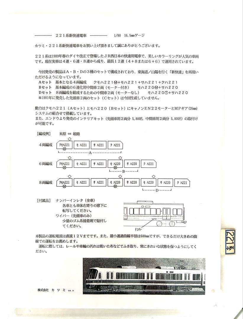 HOゲージ カツミ 221系 (1998年) 6両セット売り(バラ売り不可) - メルカリ