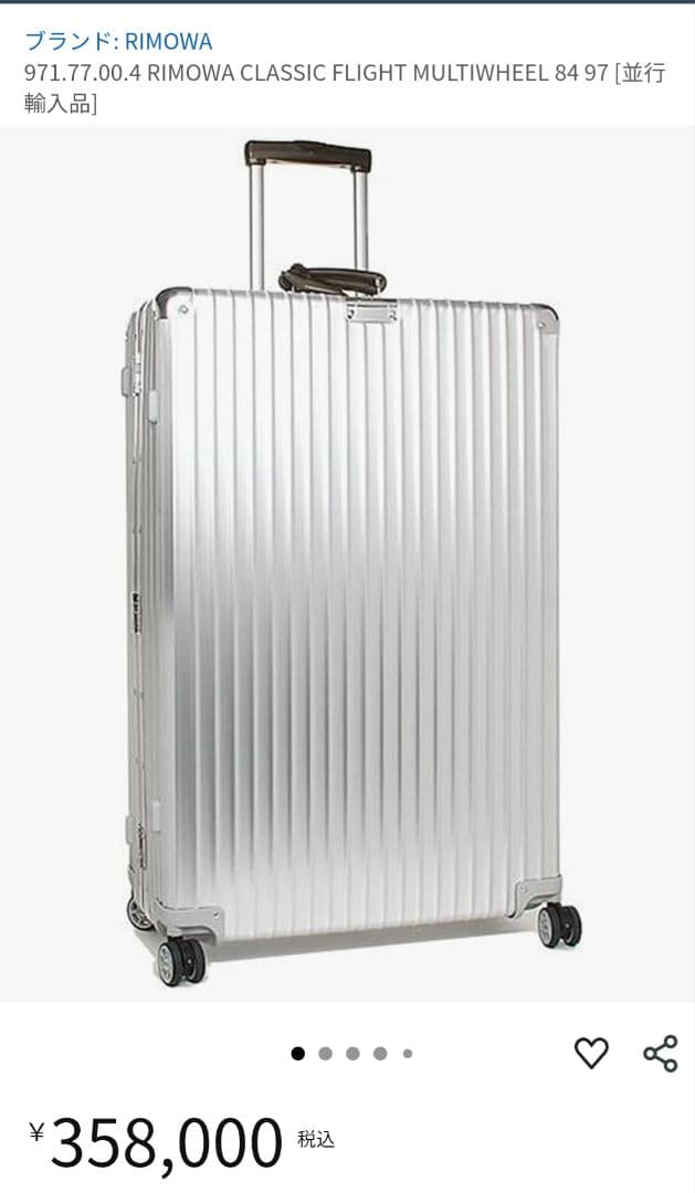 RIMOWA クラシックフライト 97L