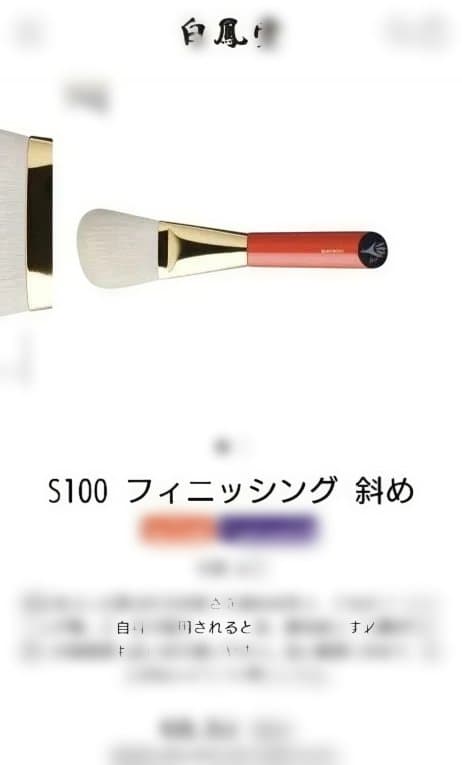 値下　早い者勝　未使用　白鳳堂S100 フィニッシングブラシ