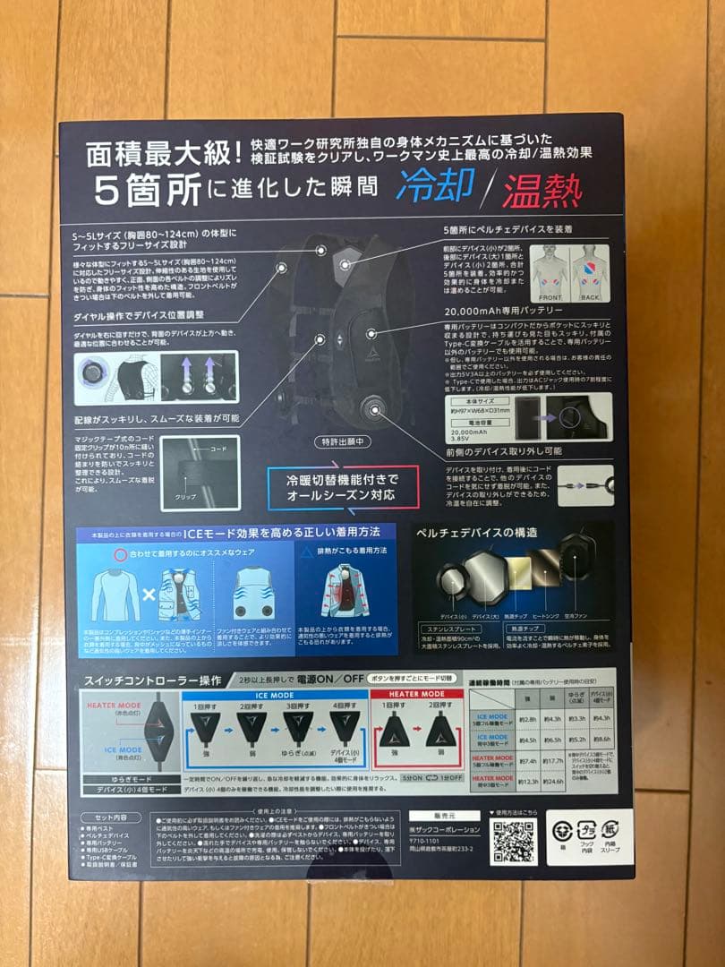WORKMAN WindCore PRO model 冷暖房ベスト