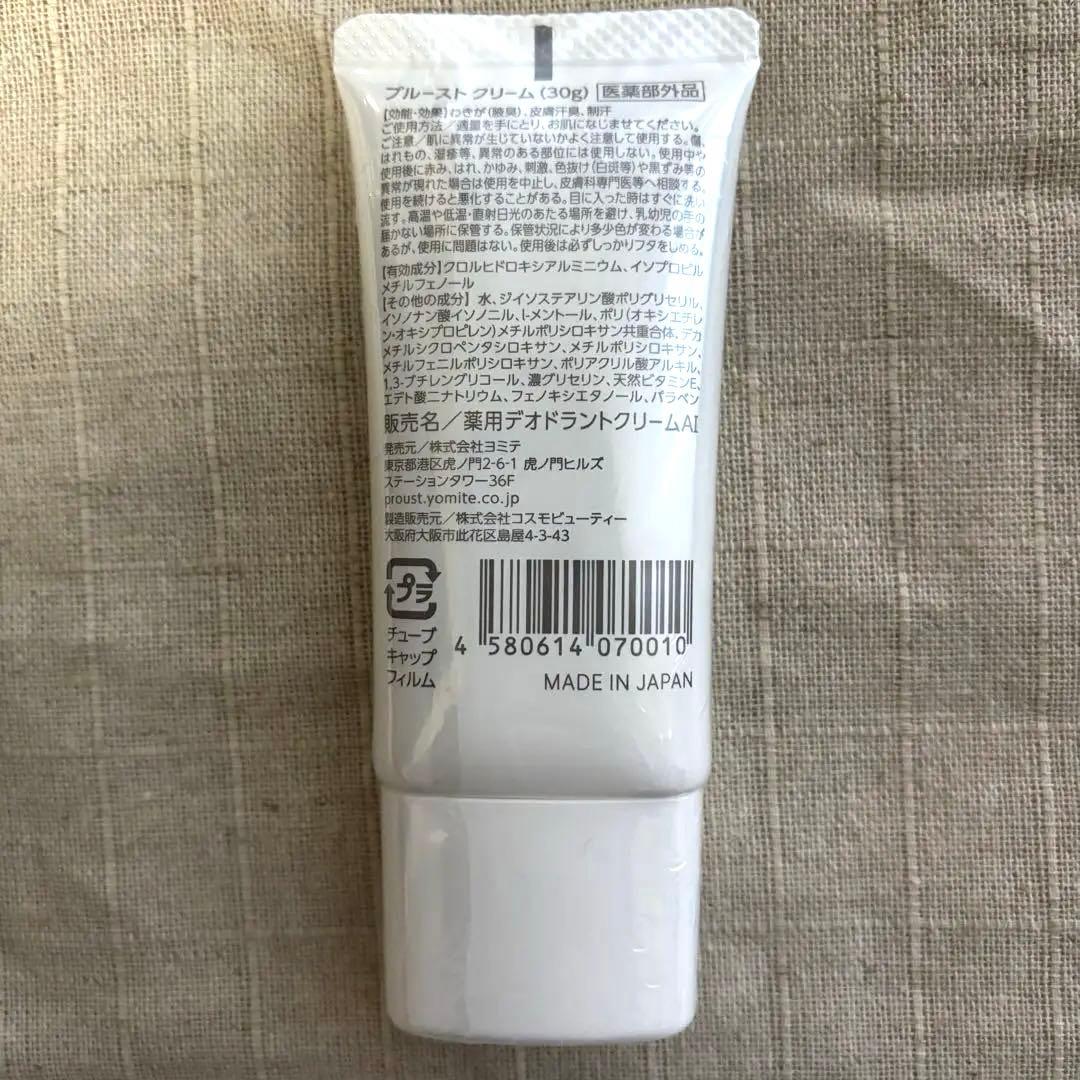 【新品未開封】ディオドラントクリーム　ブルーストクリーム　2本セット