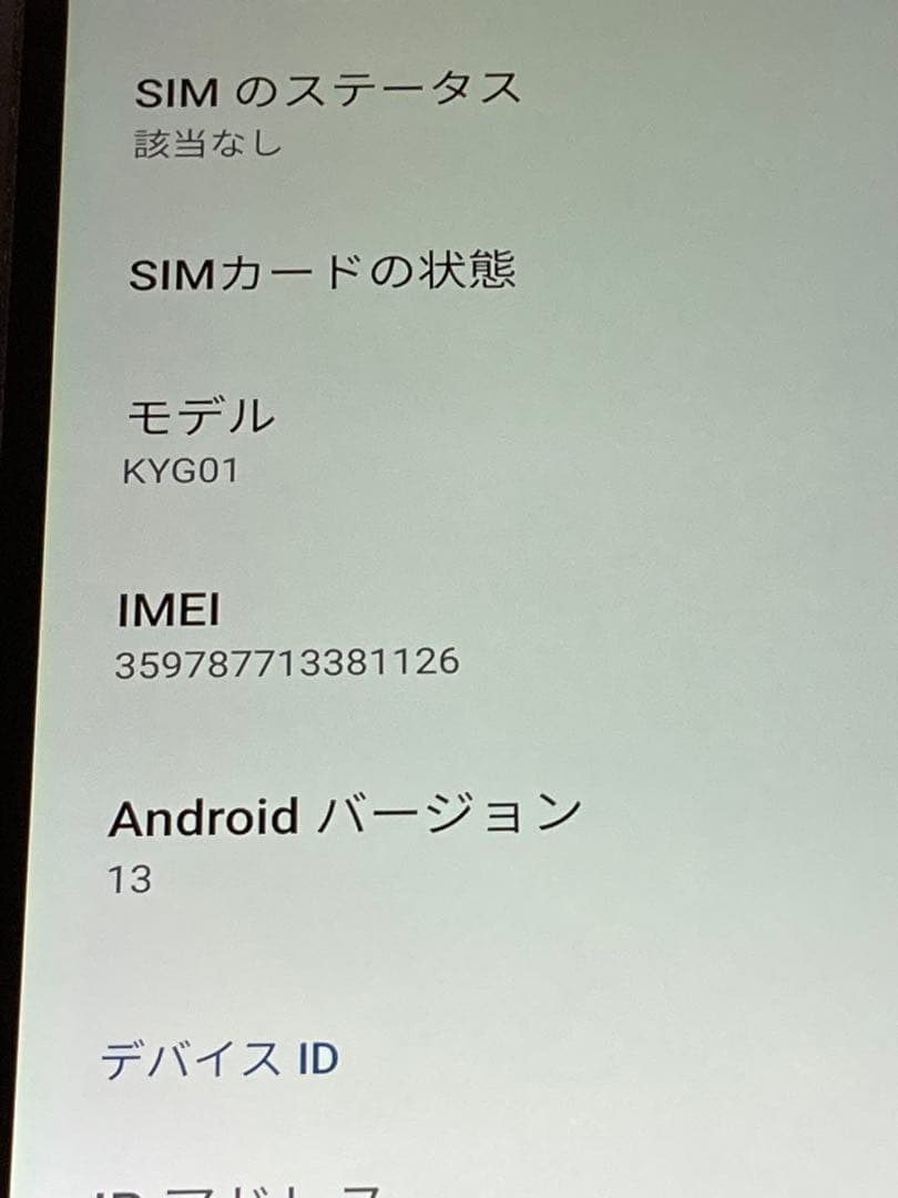 TORQUE 5G KYG01 SIMフリー au 判定◯ 液晶美品