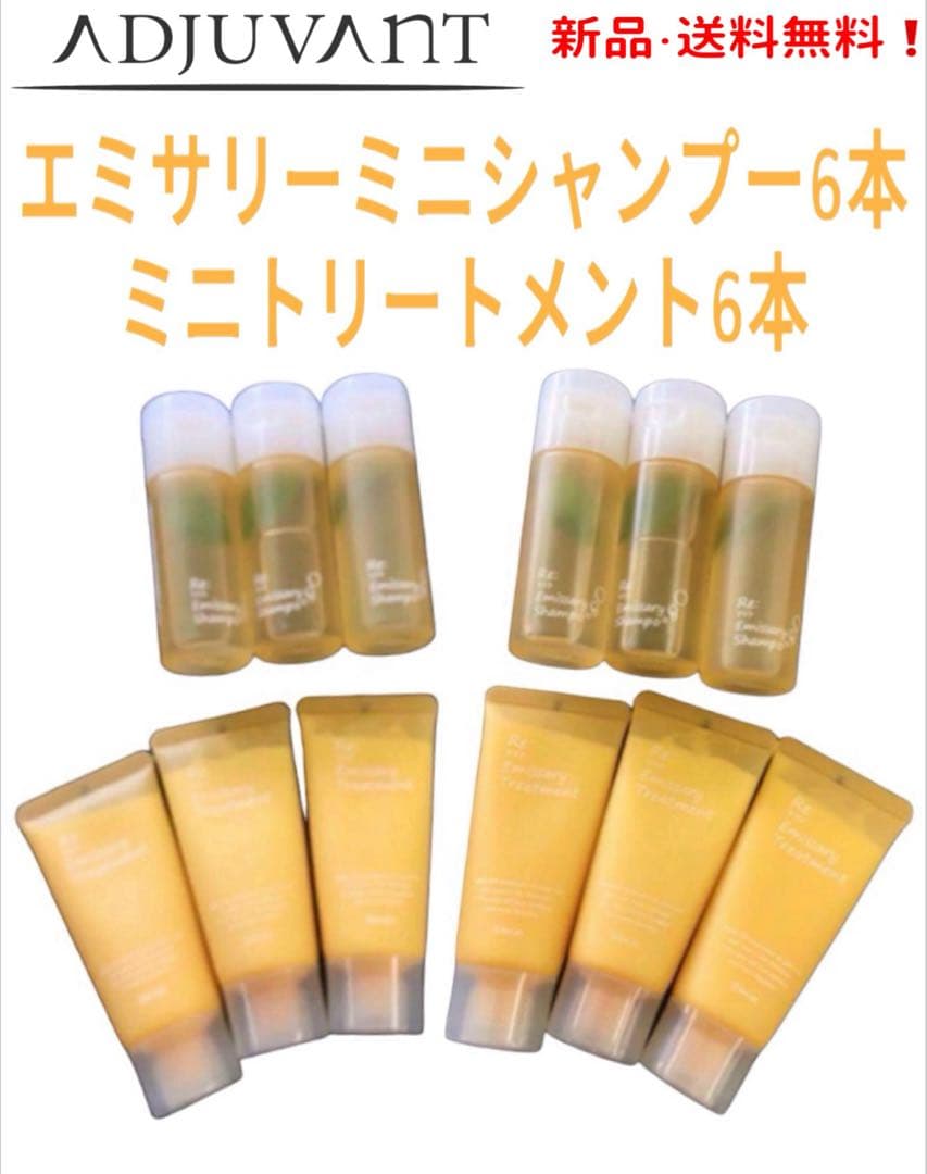 アジュバン エミサリーシャンプー30ml6本、エミサリートリートメント