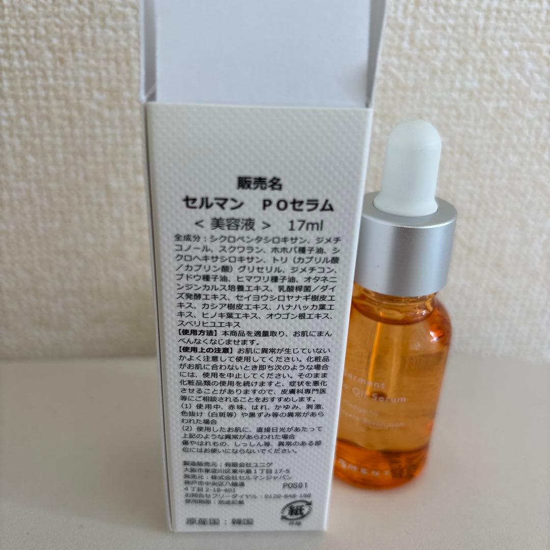 セルマン　Serment Phyto Oil Serum フィトオイルセラム