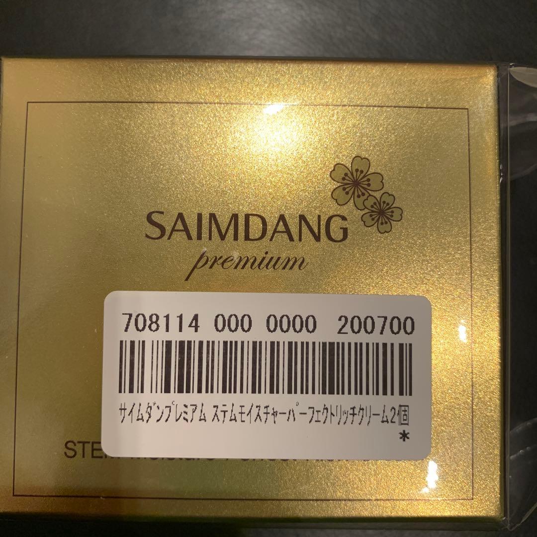 SAIMDANG premium Perfect Rich cream2個セット