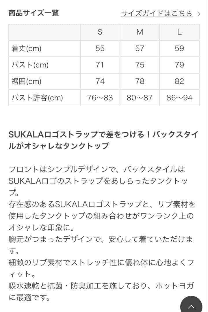 【SUKALA】リブロゴタンクトップ　L