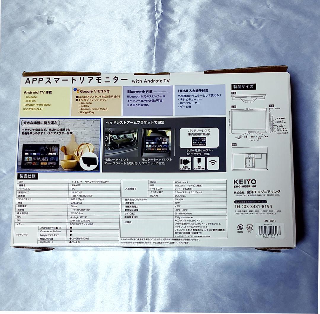 【開封・動作確認のみ】11.6インチ　KEIYOヘッドレストリアモニター