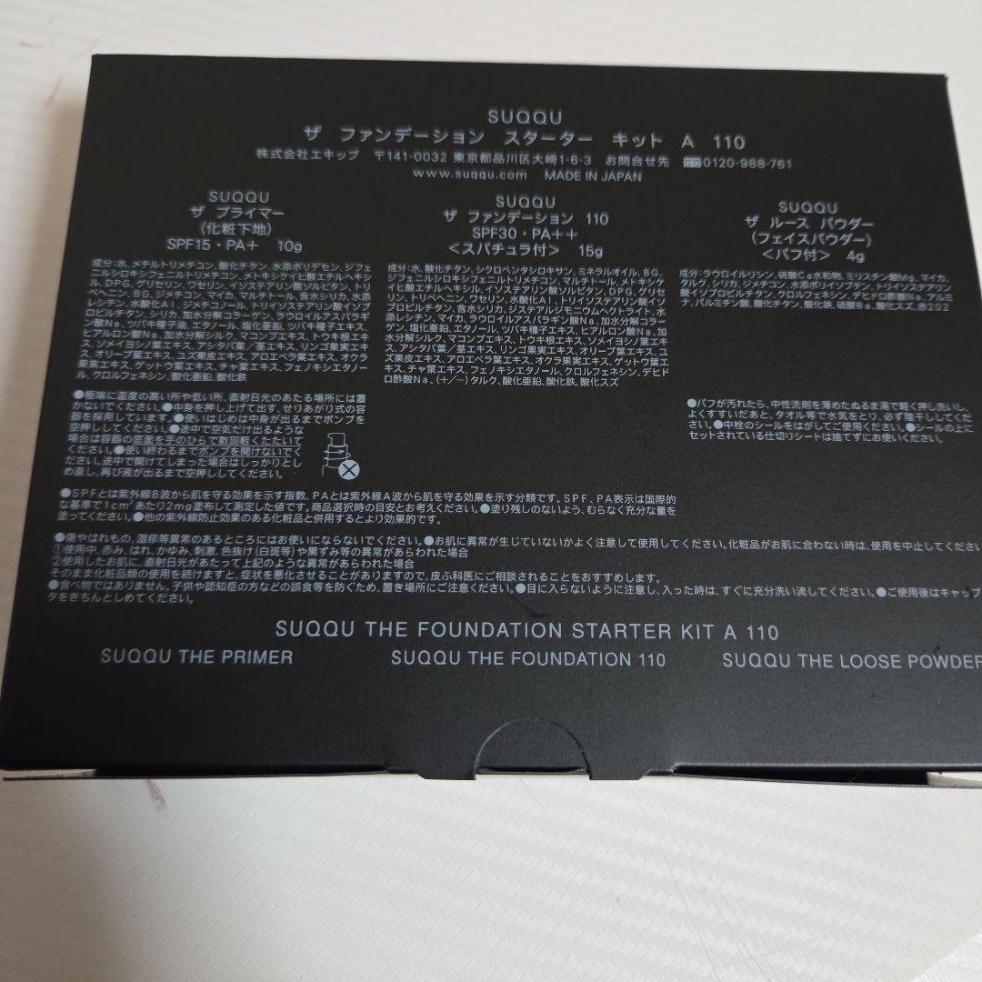 SUQQU　ザファンデーション　スターター　キット　A 110