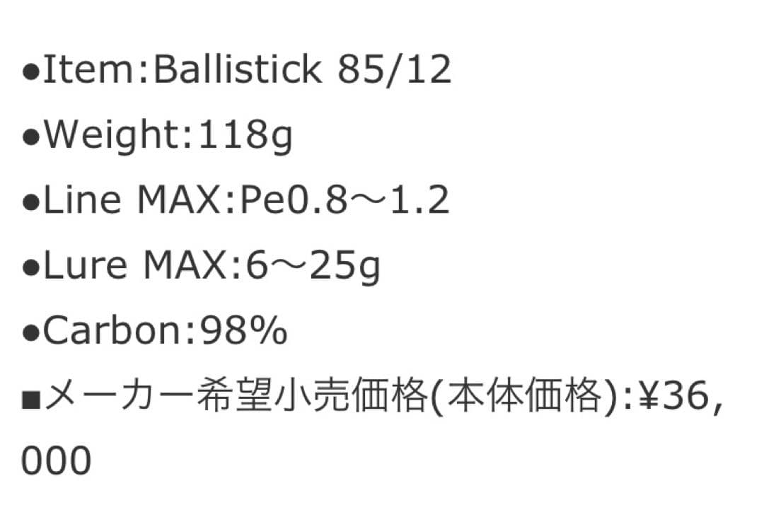 とらきちヤマガブランクスバリスティック 93/16 85/12 2本セット