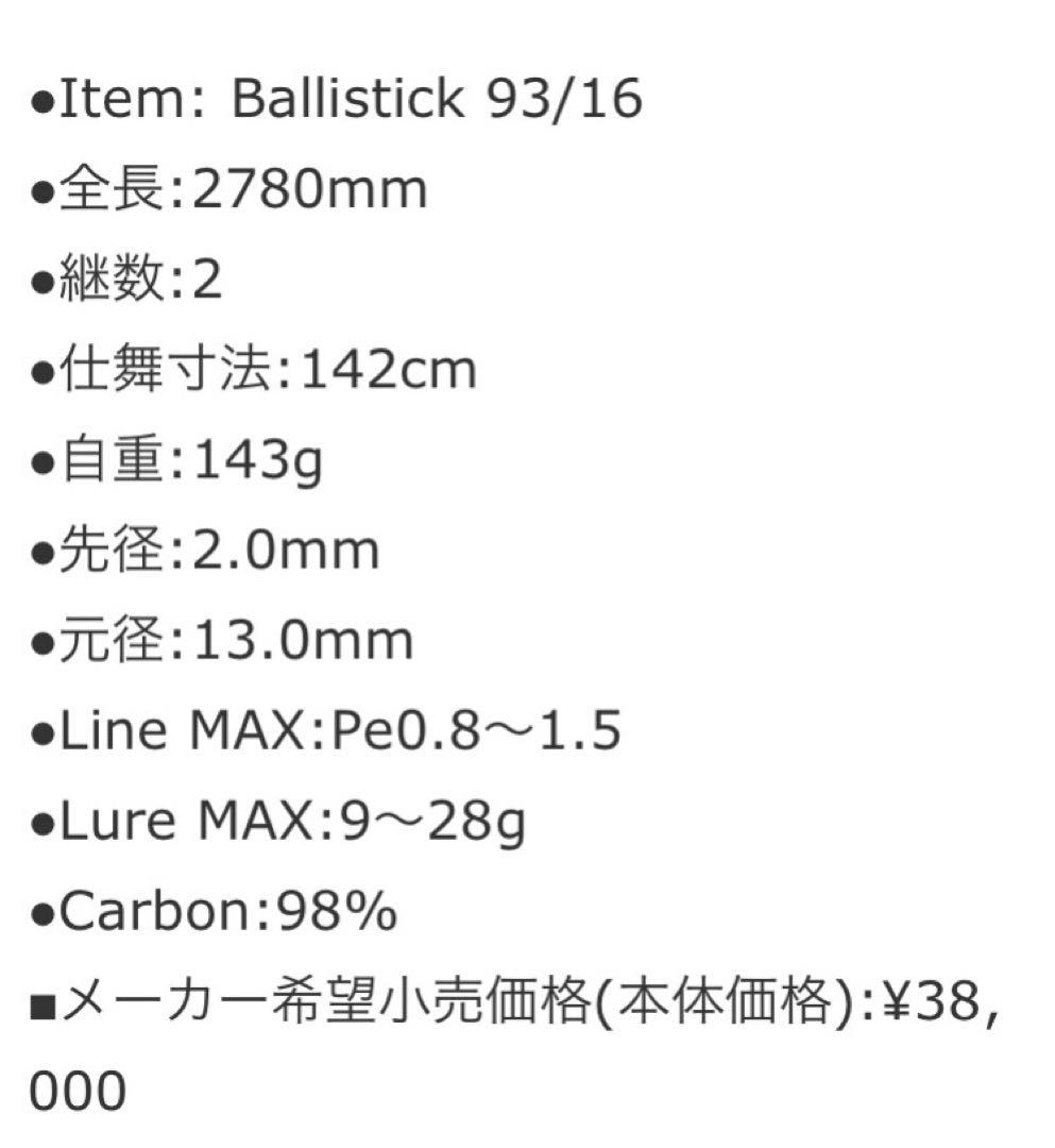 とらきちヤマガブランクスバリスティック 93/16 85/12 2本セット