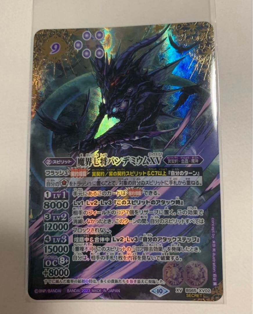 バトルスピリッツ 魔界七将デストロードXV SECRET パラレル バトスピ