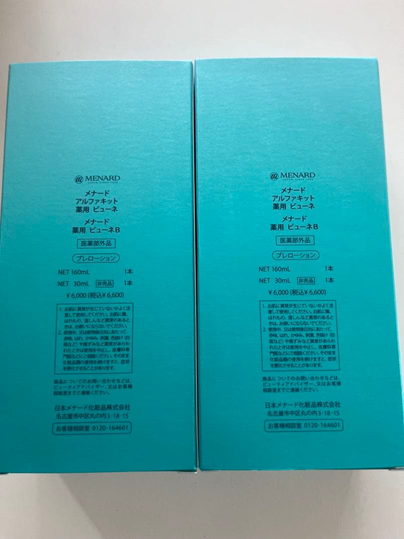 MENARD 薬用ビューネアルファキット2本セット - メルカリ