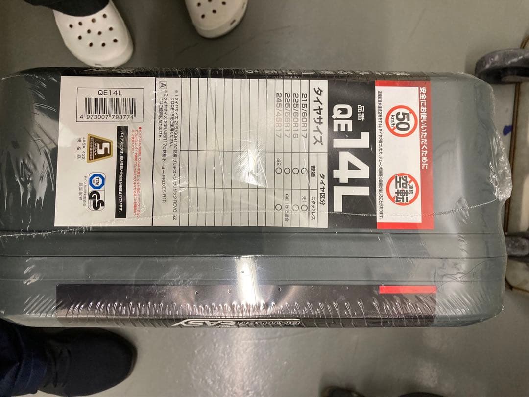 QE14L タイヤチェーン