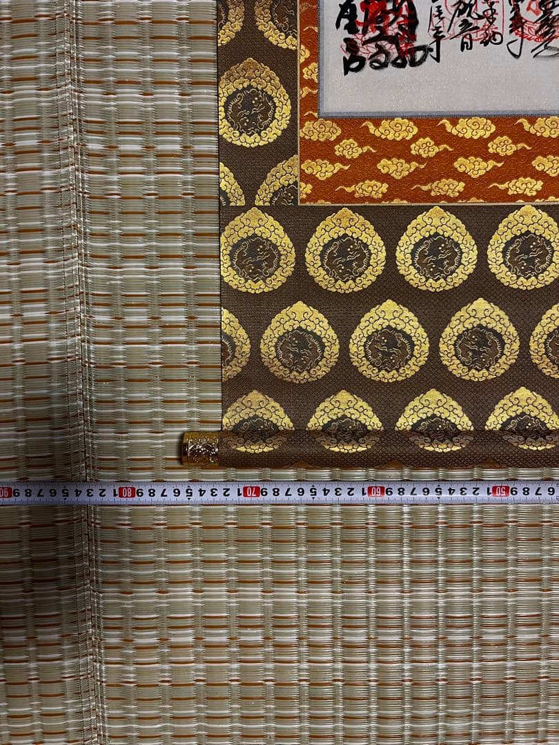 ラムレーズン★未使用★南無釈迦牟尼佛 四国八十八箇所霊場集印　表具共箱付