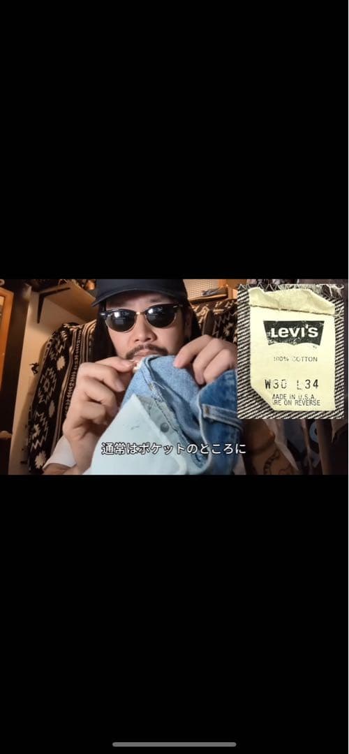 80s リーバイス 501 USA製 おわってるまんさん愛用