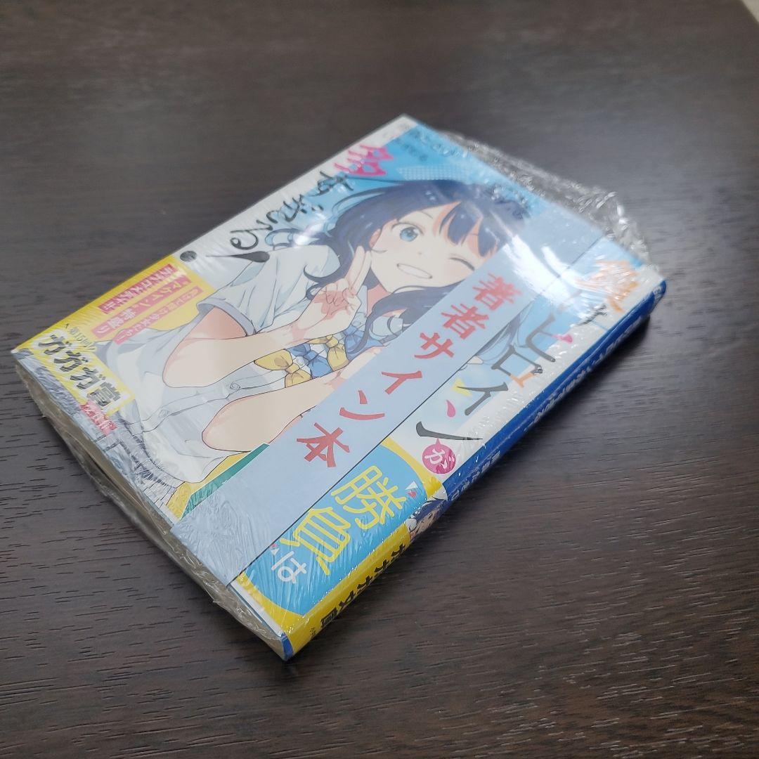 雨森たきび 直筆サイン本 負けヒロインが多すぎる! - メルカリ