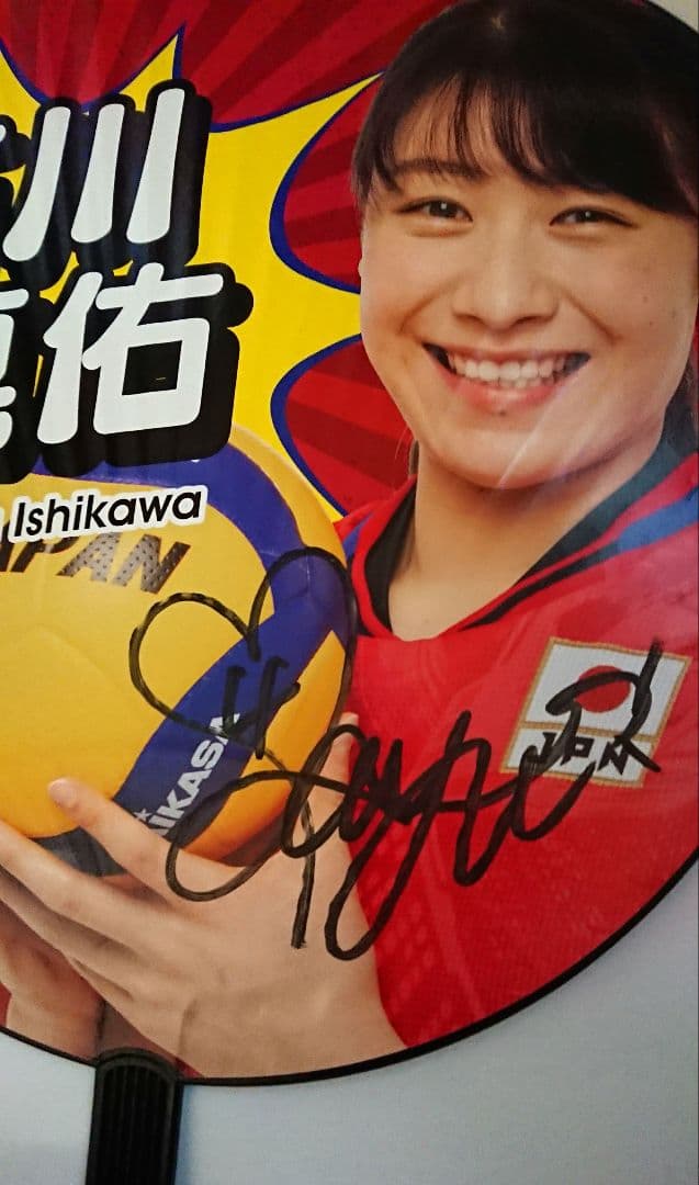 石川真佑 サイン入りうちわ　ビックサイズ