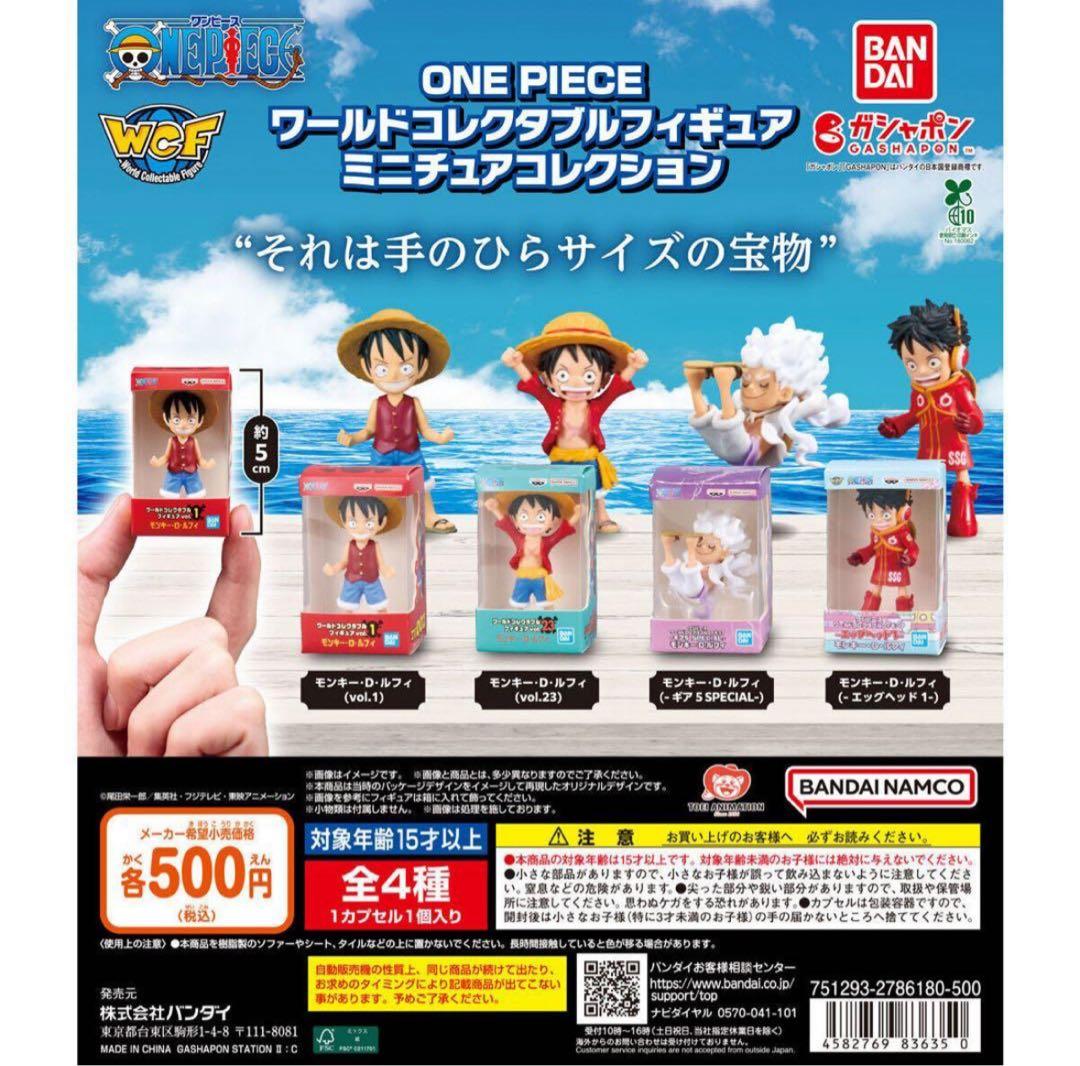 ONEPIECEワールドコレクタブルフィギュアミニチュアコレクション