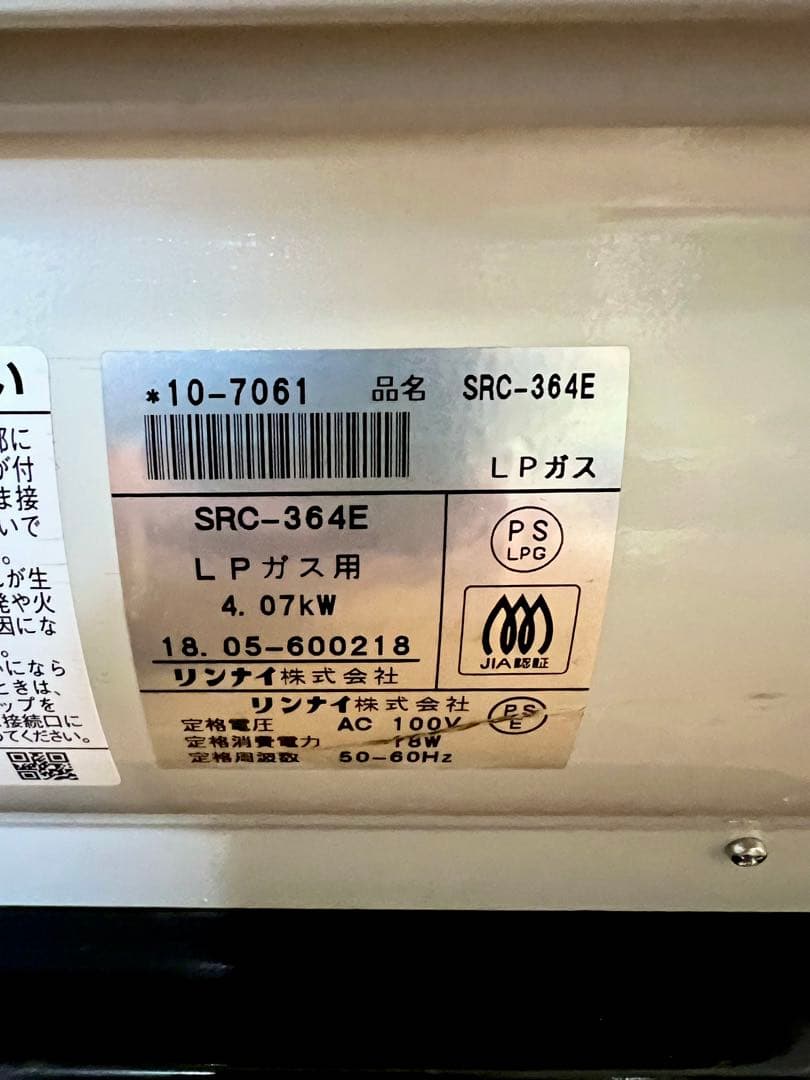 【美品】リンナイ ガスストーブ SRC-364E LPガス用