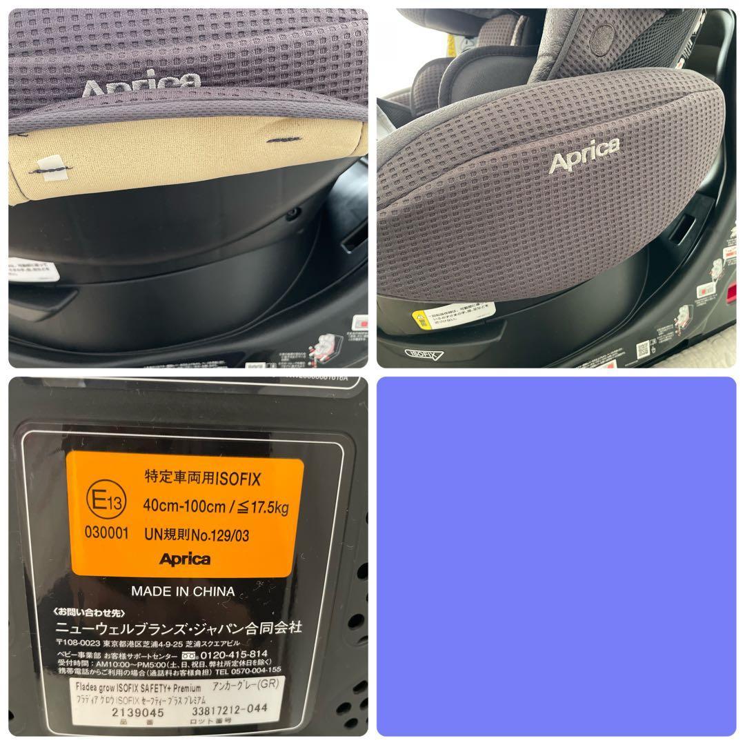 Aprica フラディアグロウ isofix セーフティープラス⭐︎ぼんぼん