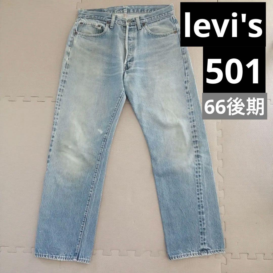 80s レア ボタン裏2 66後期 ゴールデンサイズ リーバイス 501 - メルカリ