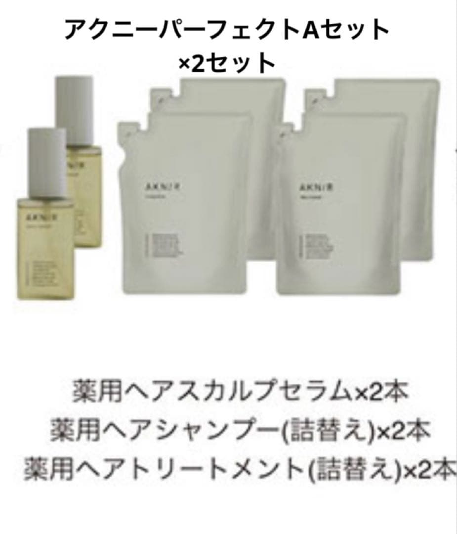 【未開封新品】アクニーAKN/R シャンプー トリートメント スカルプセット梨花