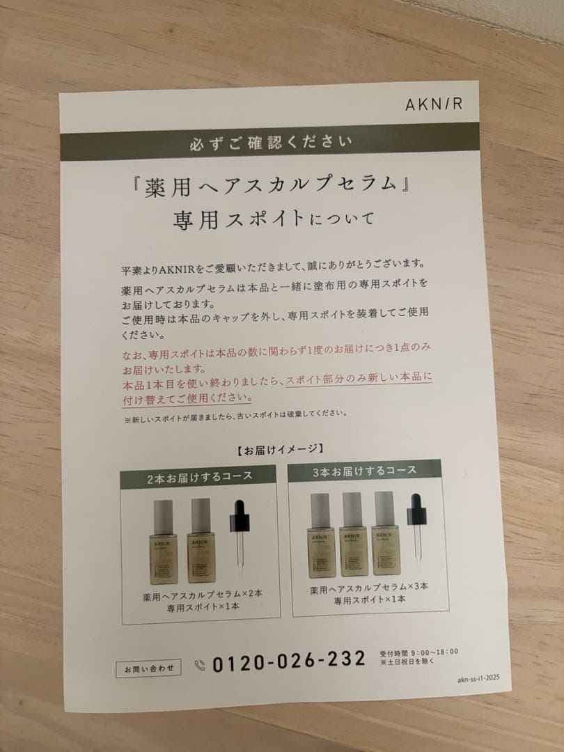 【未開封新品】アクニーAKN/R シャンプー トリートメント スカルプセット梨花