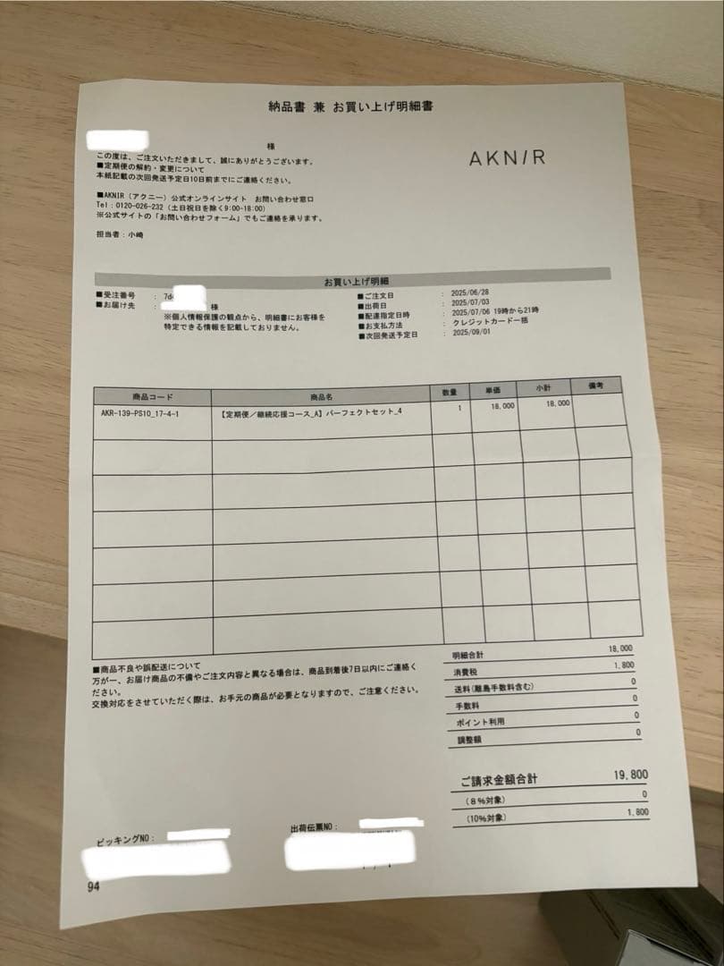 【未開封新品】アクニーAKN/R シャンプー トリートメント スカルプセット梨花