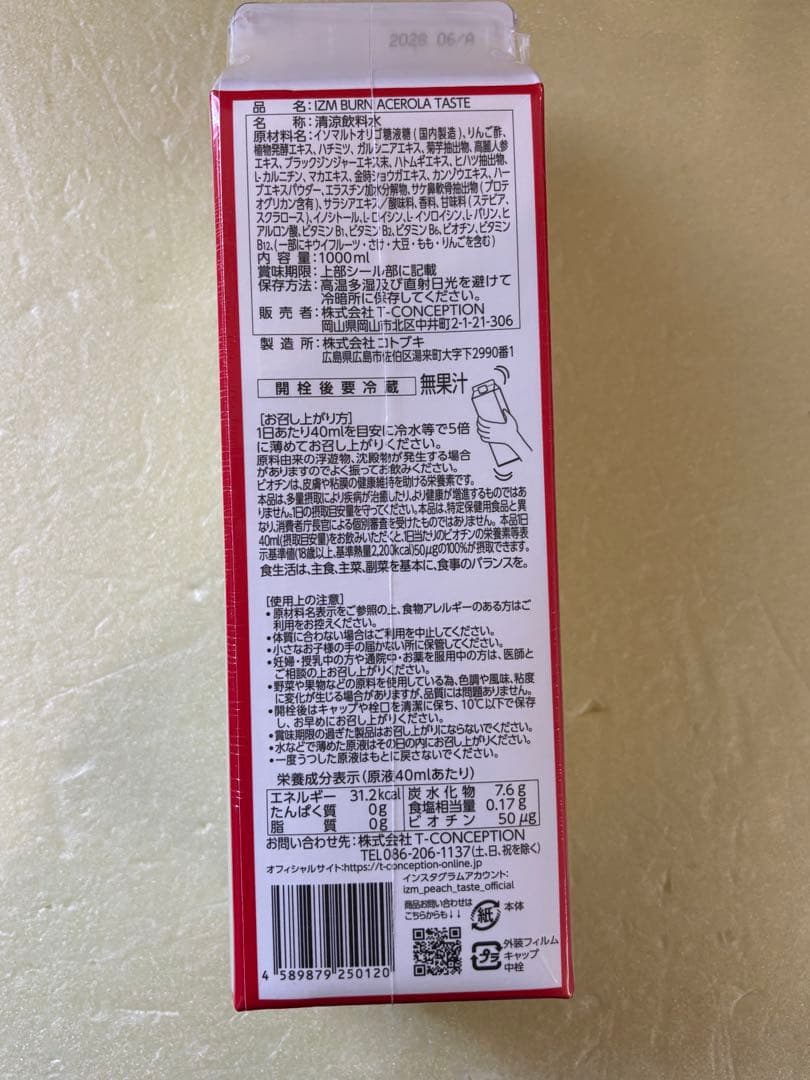 IZM 酵素ドリンク BURN ACEROLA アセロラ 4本セット