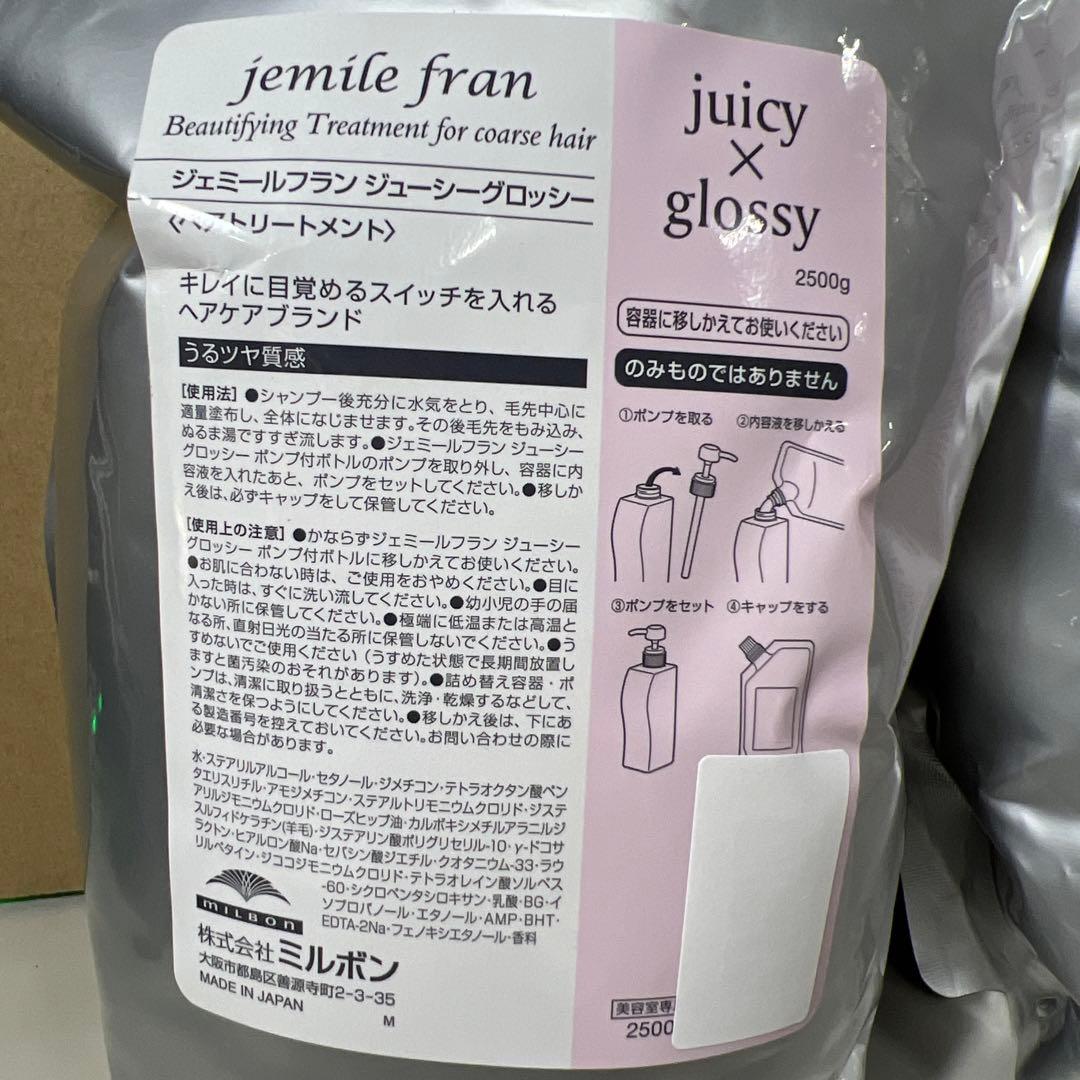 G781ミルボン ジェミールフランシャンプー＆トリートメント　セット2500ml