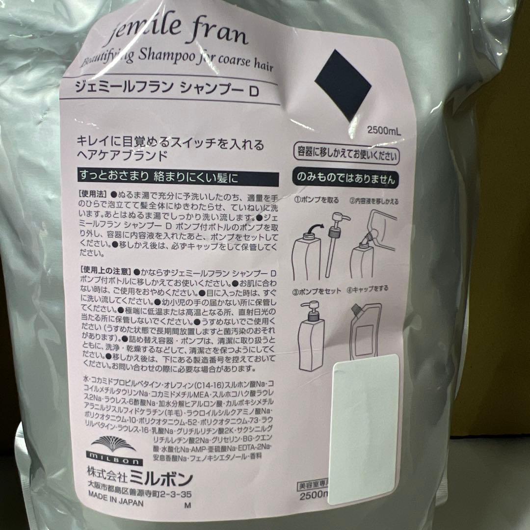 G781ミルボン ジェミールフランシャンプー＆トリートメント　セット2500ml